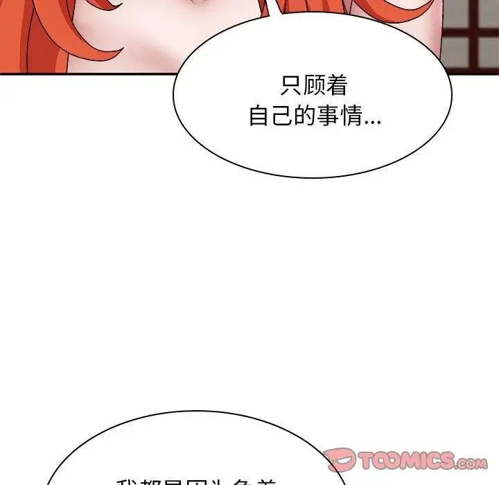 我体内的神君 第36話 第92页
