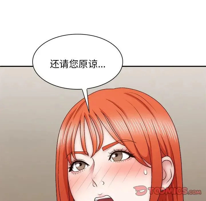 我体内的神君 第36話 第26页