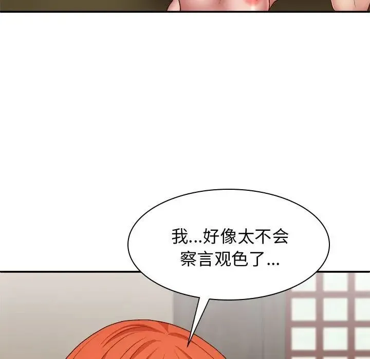 我体内的神君 第36話 第90页