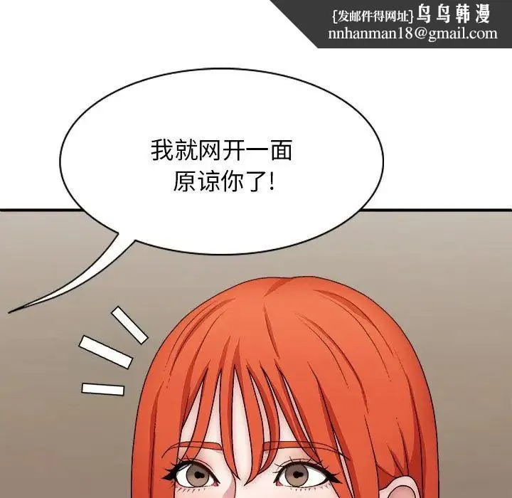 我体内的神君 第36話 第78页