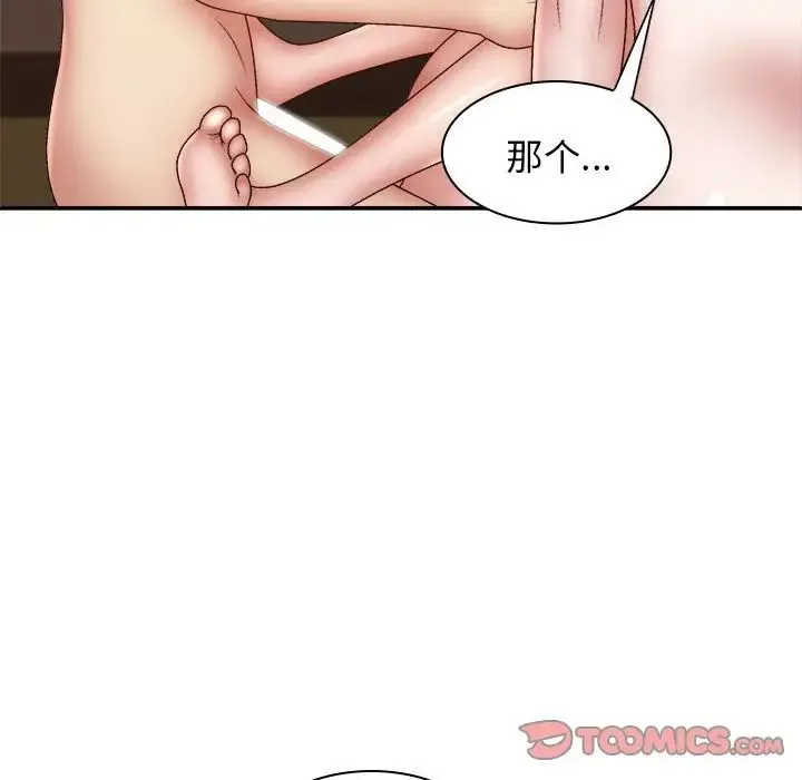 我体内的神君 第36話 第15页