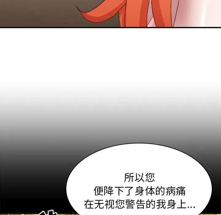 我体内的神君 第36話 第49页