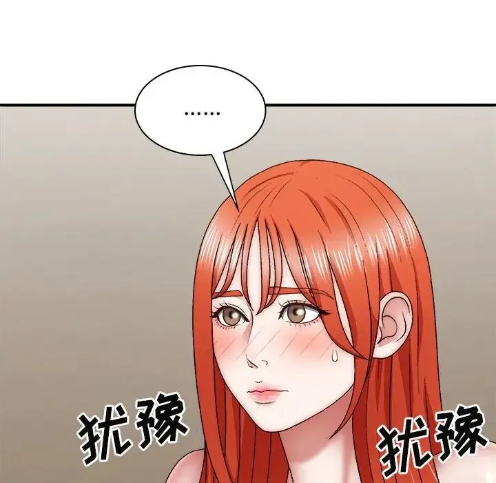 我体内的神君 第36話 第22页