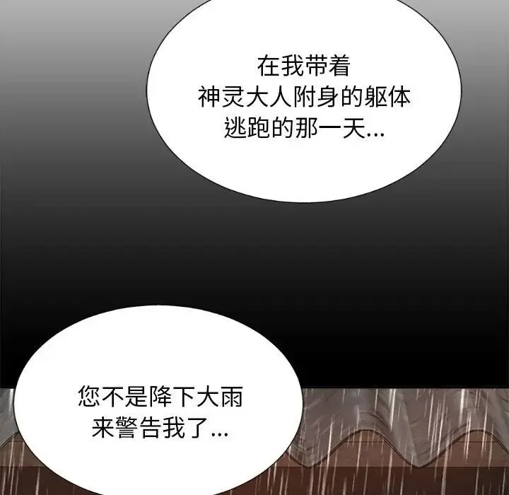 我体内的神君 第36話 第43页