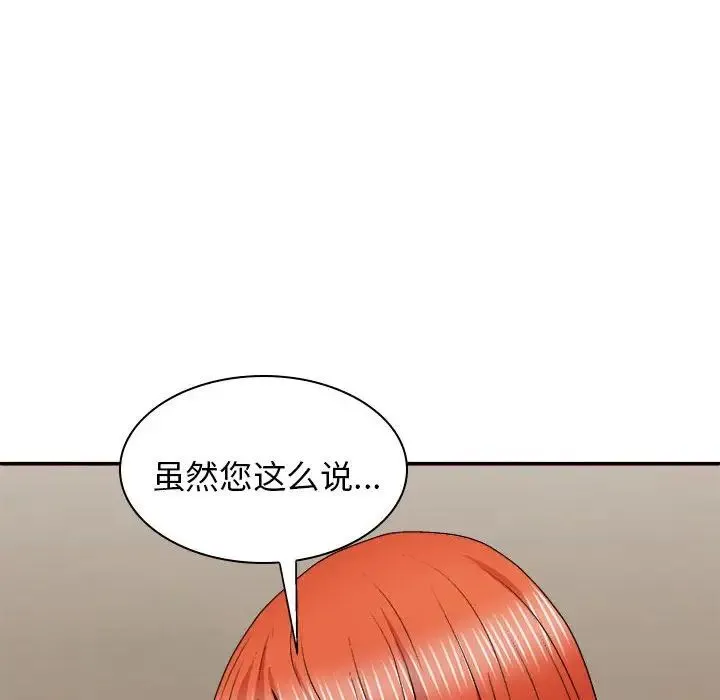 我体内的神君 第36話 第40页