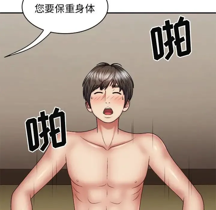 我体内的神君 第36話 第126页