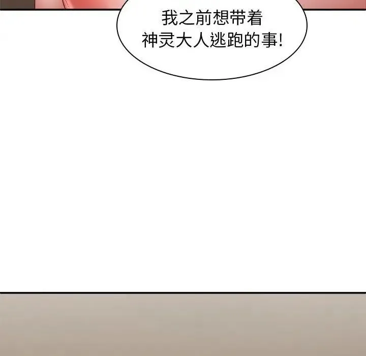 我体内的神君 第36話 第28页