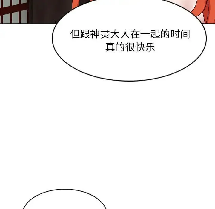 我体内的神君 第36話 第125页