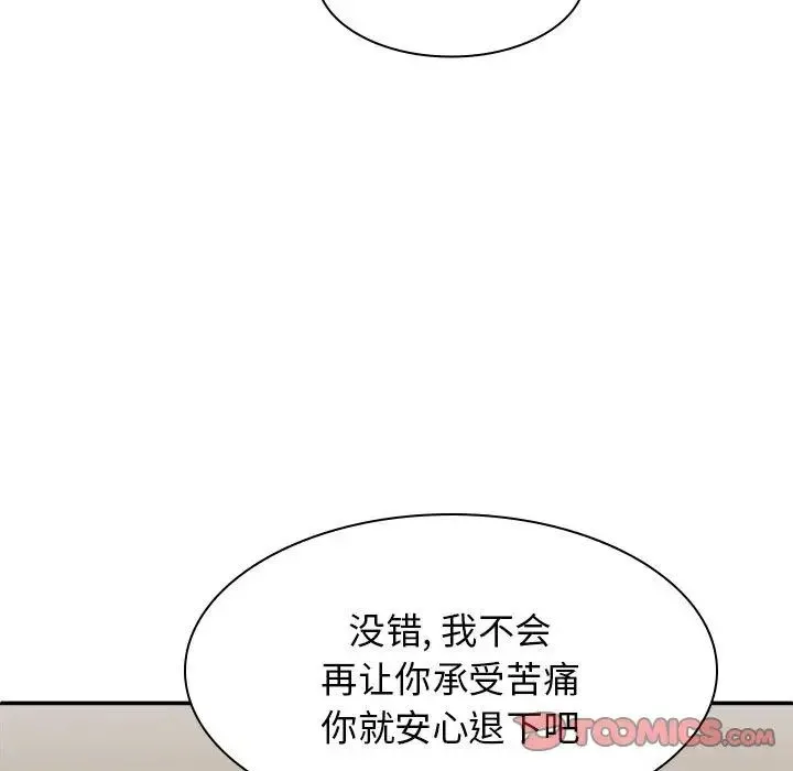 我体内的神君 第36話 第80页