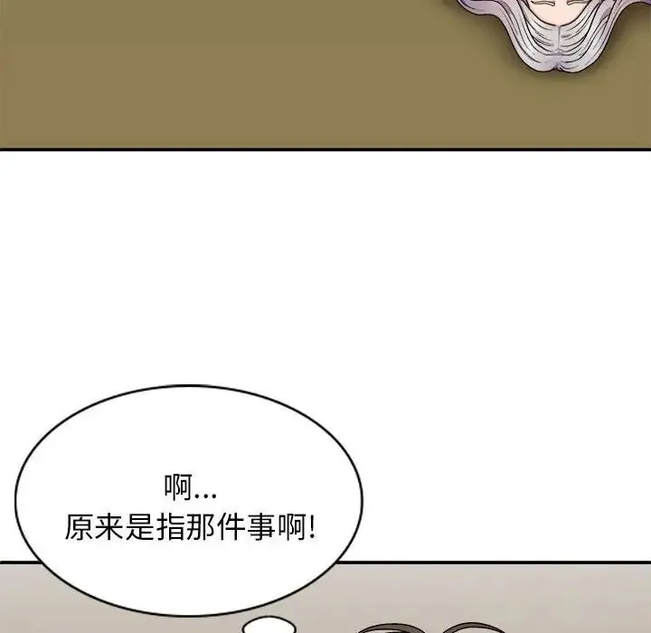 我体内的神君 第36話 第30页