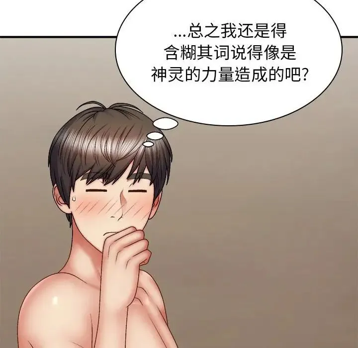 我体内的神君 第36話 第71页