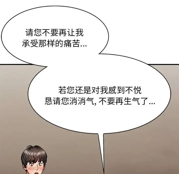我体内的神君 第36話 第64页