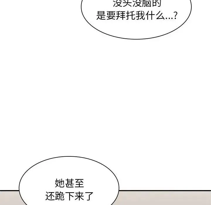 我体内的神君 第36話 第8页