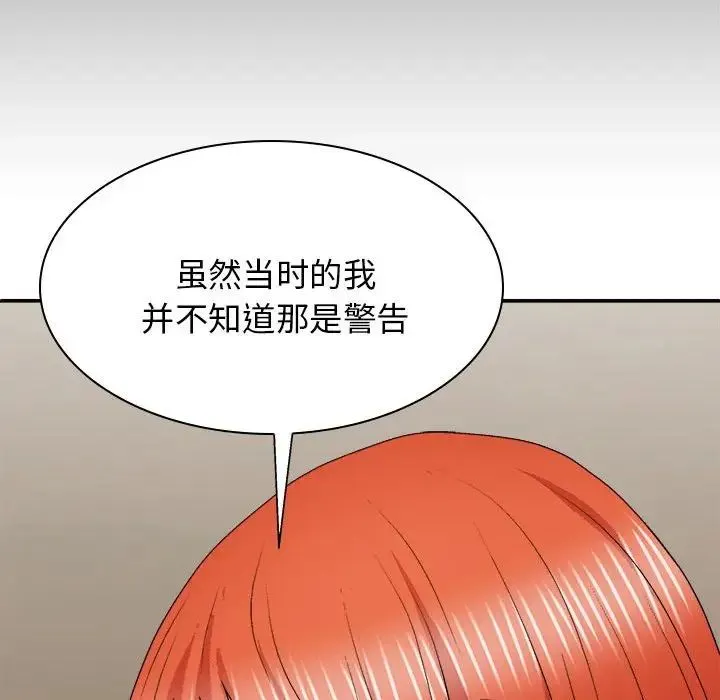 我体内的神君 第36話 第47页