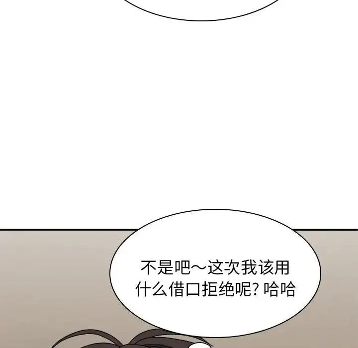 我体内的神君 第36話 第19页