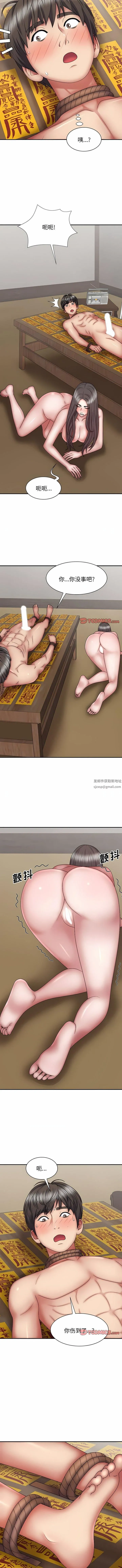 我体内的神君 第26话 第8页