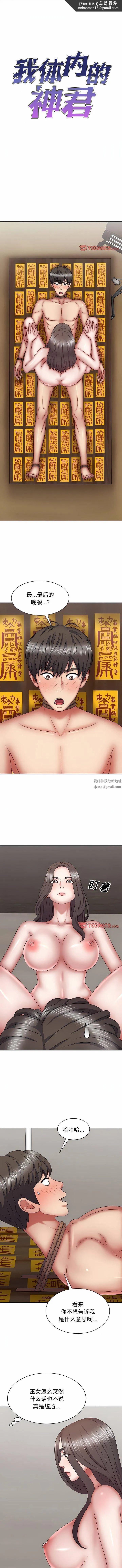 我体内的神君 第26话 第1页