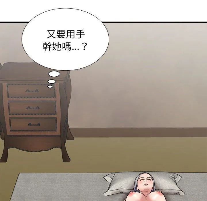 我体内的神君 第21话 第65页