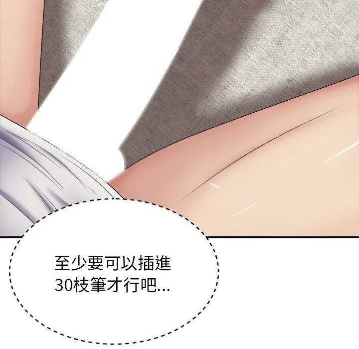 我体内的神君 第21话 第109页