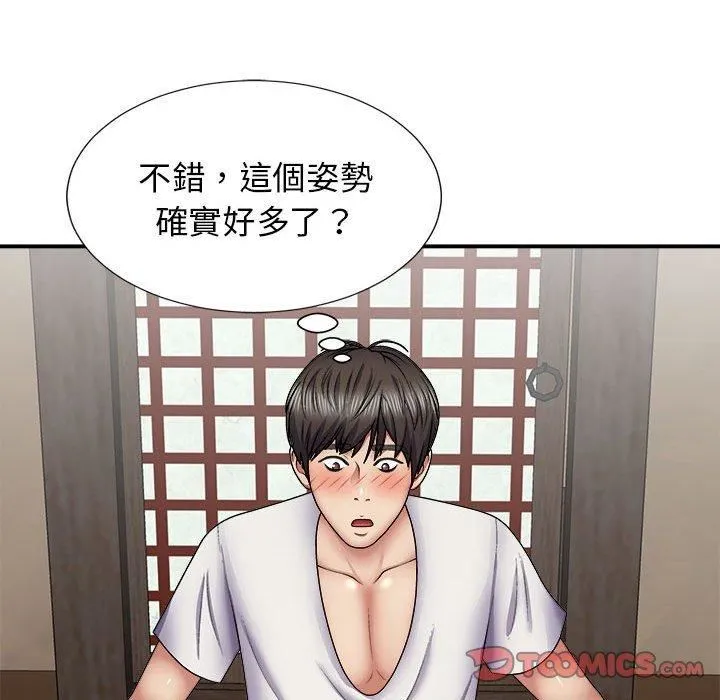 我体内的神君 第21话 第117页