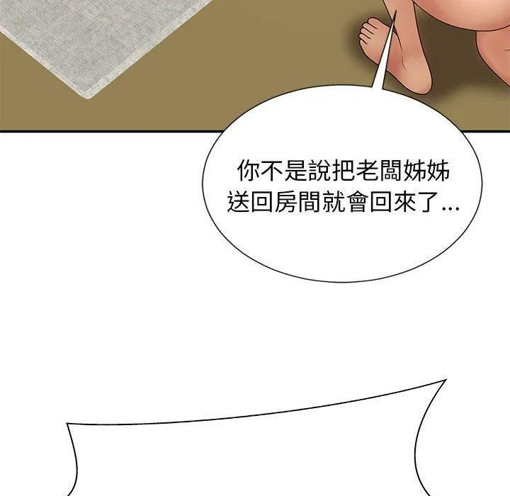 我体内的神君 第21话 第136页
