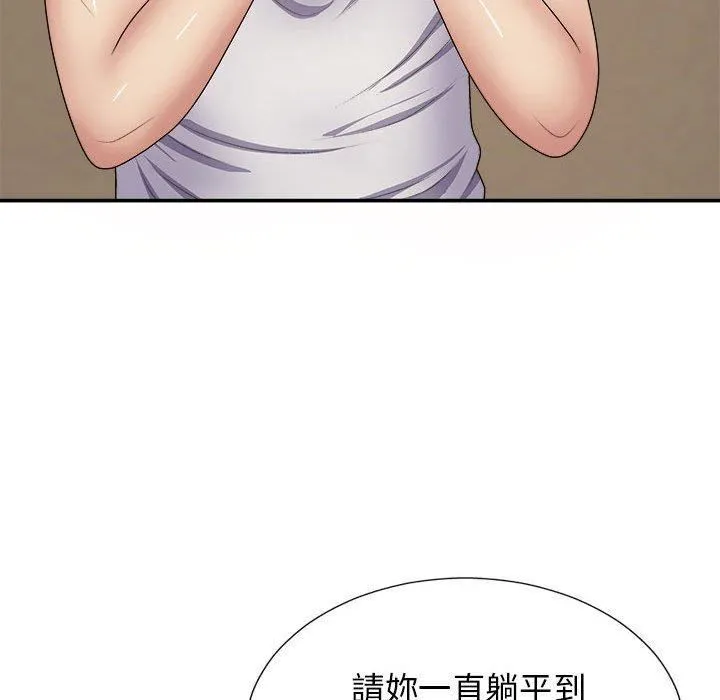 我体内的神君 第21话 第55页
