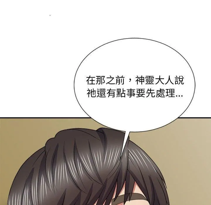 我体内的神君 第21话 第30页