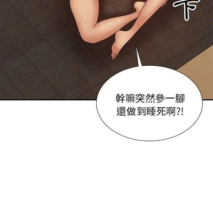 我体内的神君 第21话 第46页