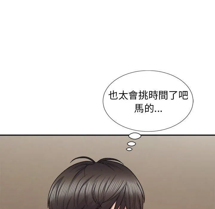 我体内的神君 第21话 第6页