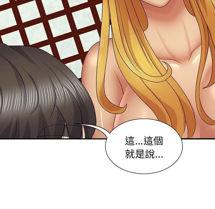 我体内的神君 第21话 第138页