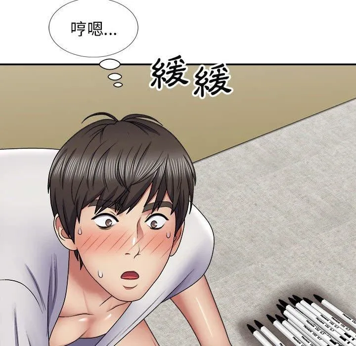 我体内的神君 第21话 第86页