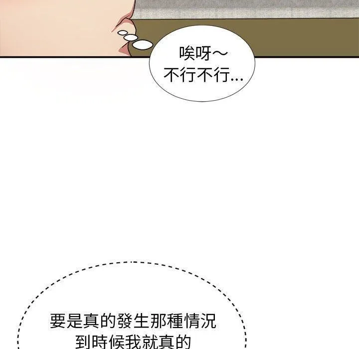 我体内的神君 第21话 第67页