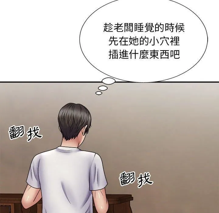 我体内的神君 第21话 第72页