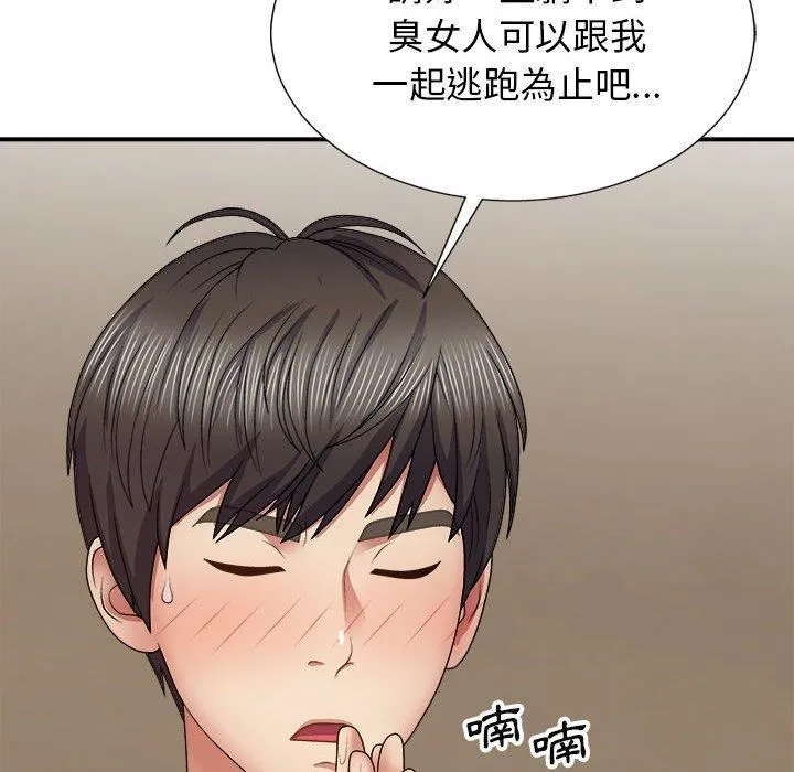我体内的神君 第21话 第56页