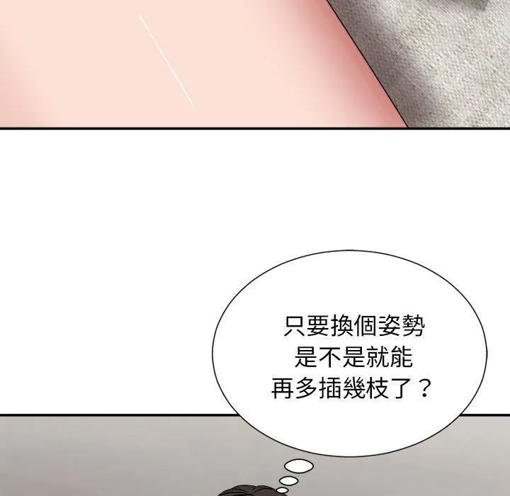 我体内的神君 第21话 第114页