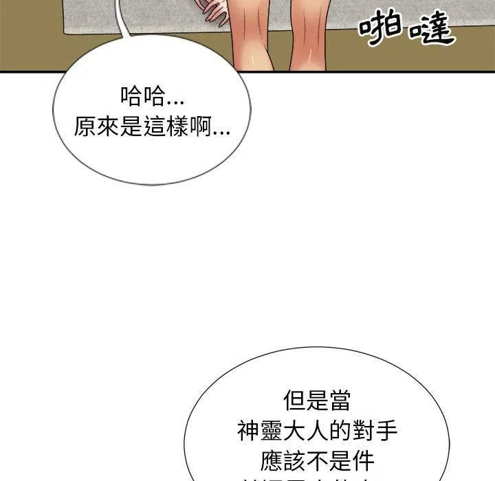 我体内的神君 第21话 第10页