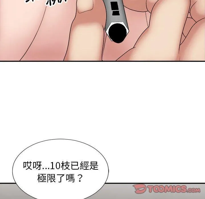 我体内的神君 第21话 第105页
