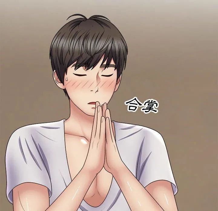 我体内的神君 第21话 第54页