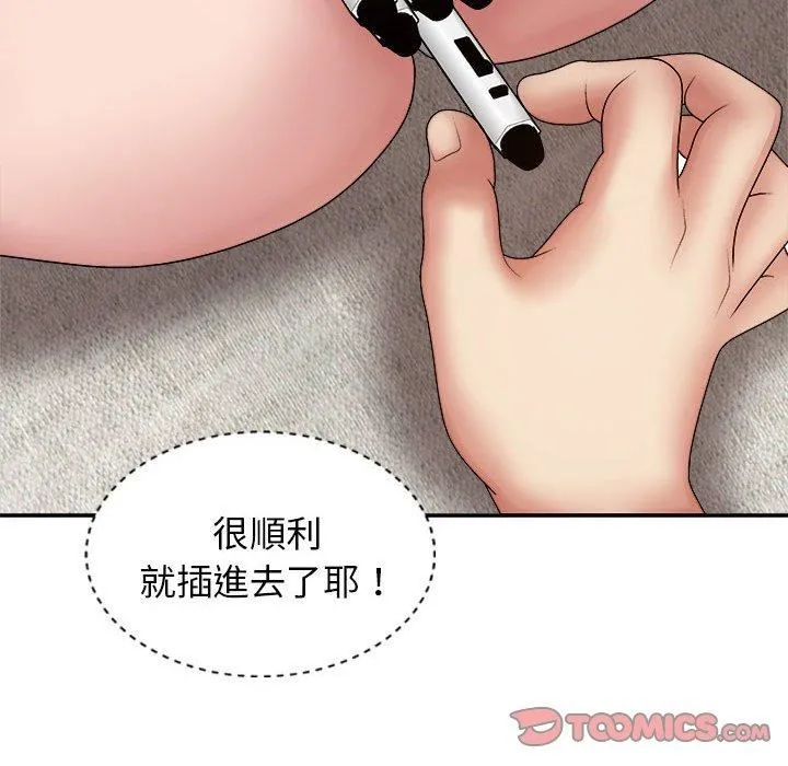 我体内的神君 第21话 第122页