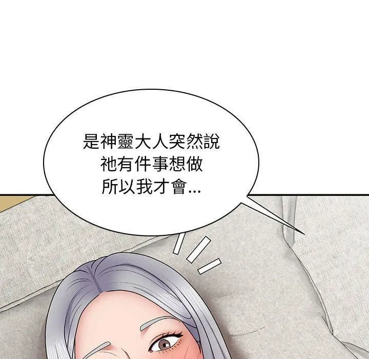 我体内的神君 第21话 第139页