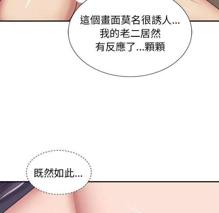 我体内的神君 第21话 第112页