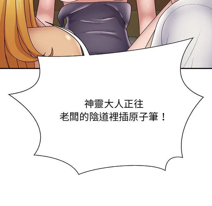 我体内的神君 第21话 第143页