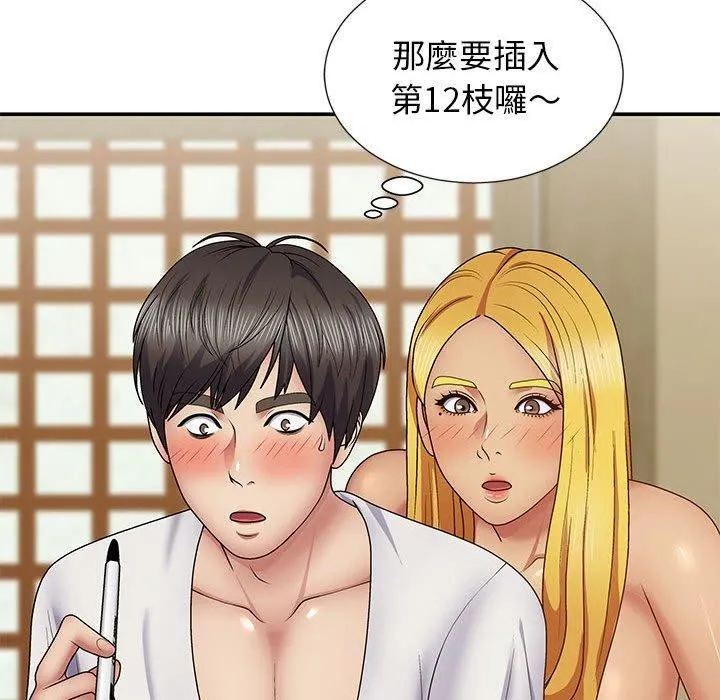 我体内的神君 第21话 第132页