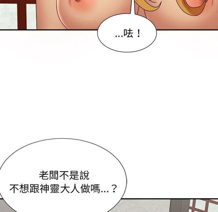 我体内的神君 第21话 第44页