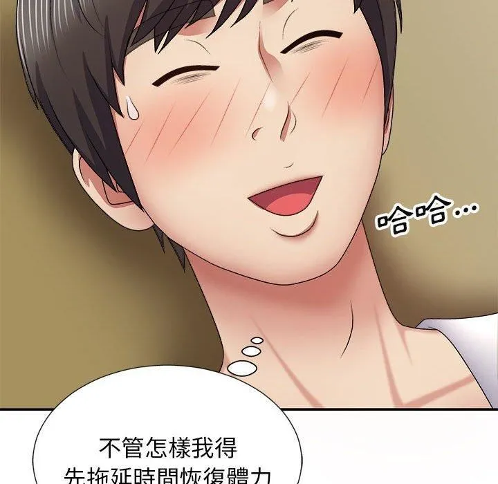 我体内的神君 第21话 第31页