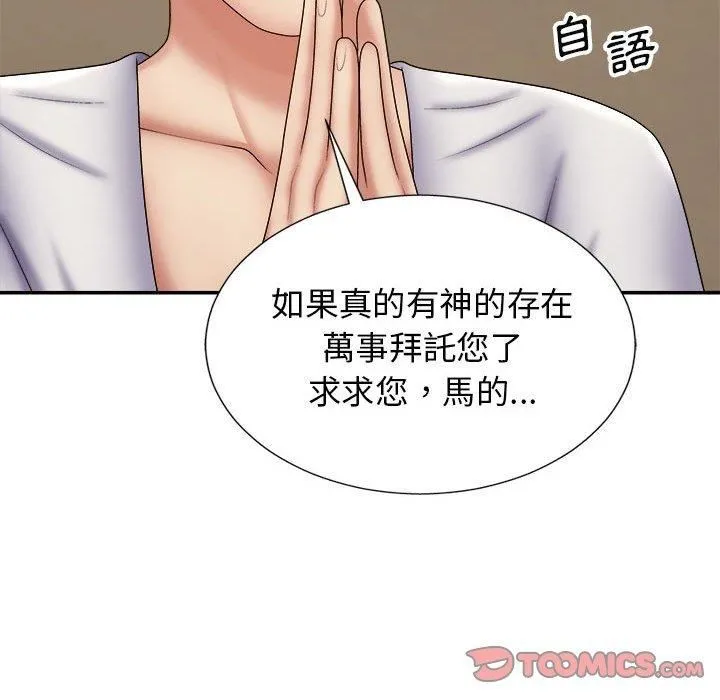 我体内的神君 第21话 第57页