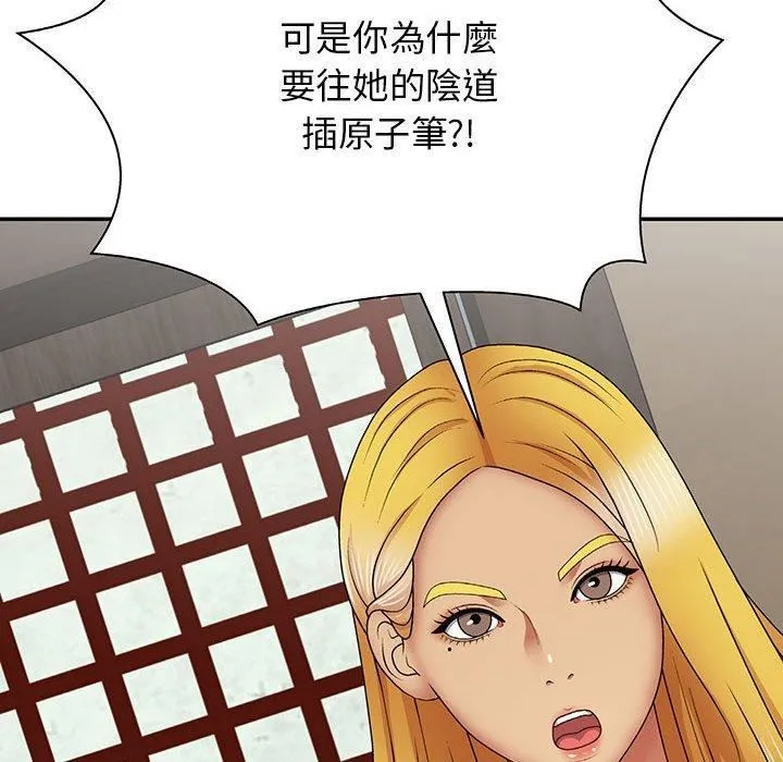 我体内的神君 第21话 第137页