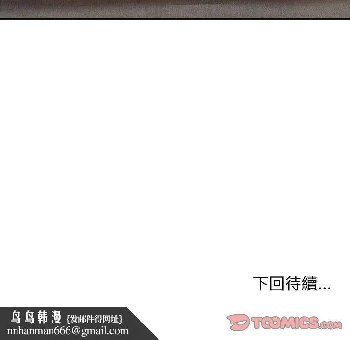 我体内的神君 第21话 第146页