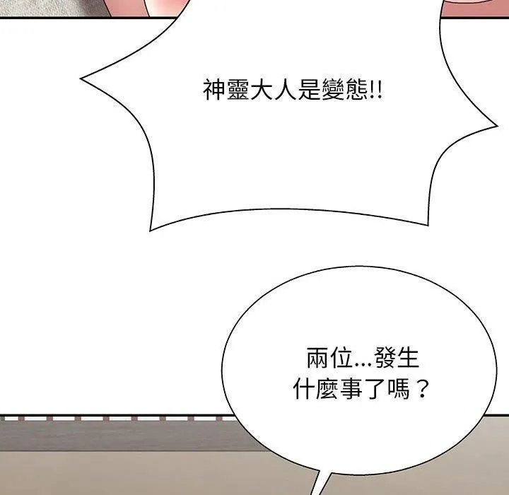 我体内的神君 第21话 第141页