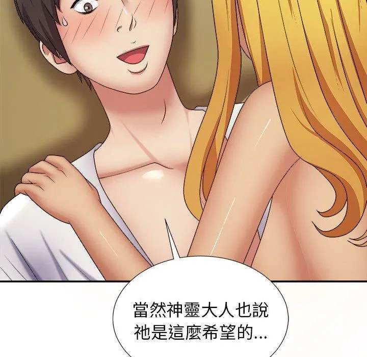 我体内的神君 第21话 第25页